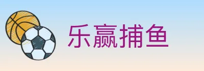 乐赢捕鱼 Logo